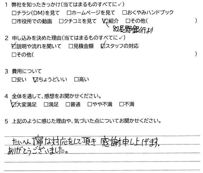 お客さまアンケート_R8.10.19.png