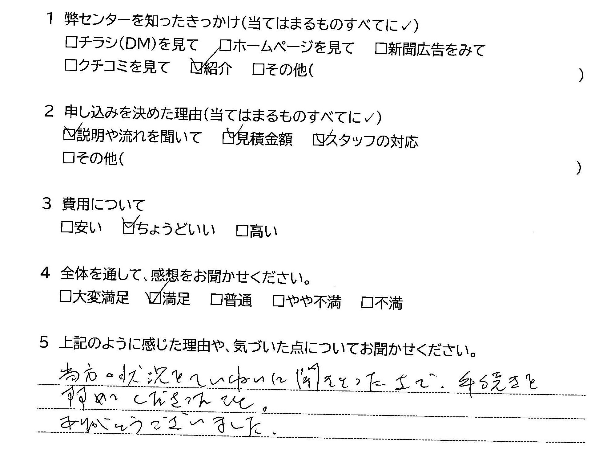 お客様アンケートR7.10._藤澤健太郎様.jpg