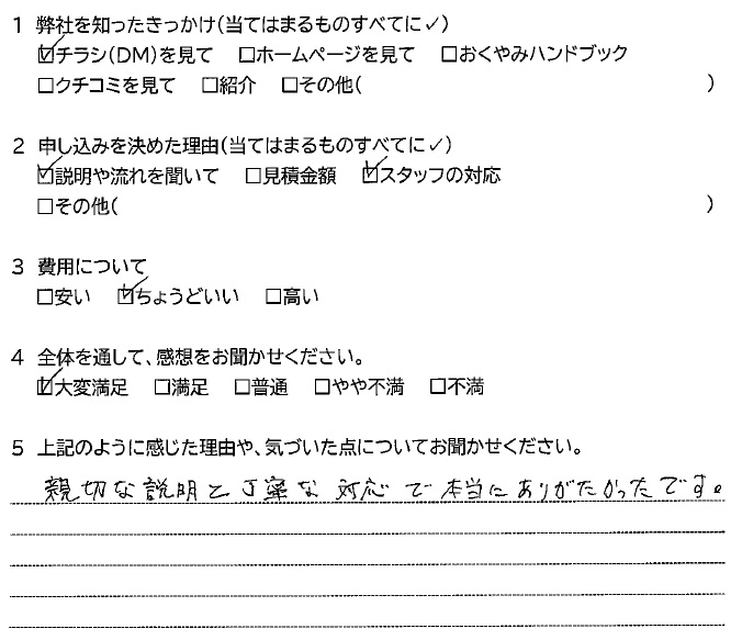 お客様アンケート_長野店R7③.jpg