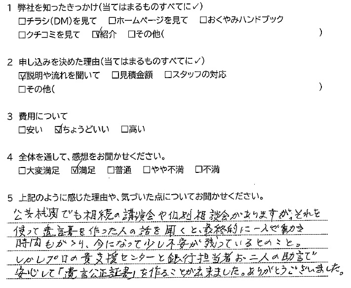お客様アンケート_長野店R7⑤.jpg