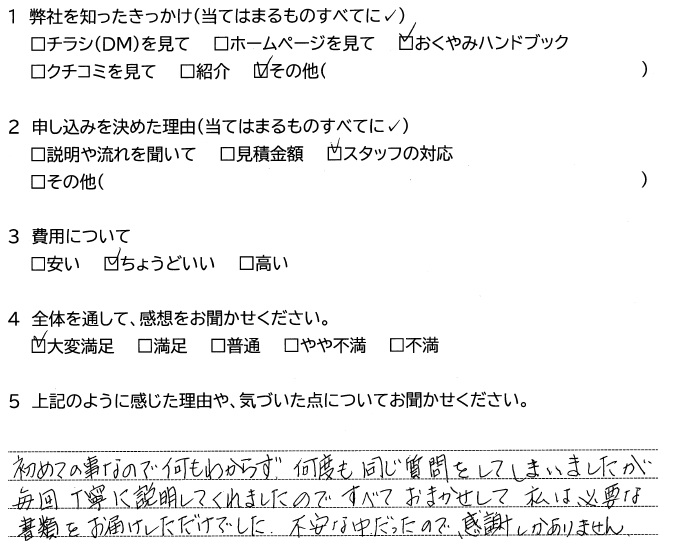 お客様アンケート_長野店R7⑥.jpg
