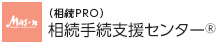 相続PRO、相続手続支援センター