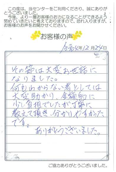 お客様の声R4.12.24.jpg