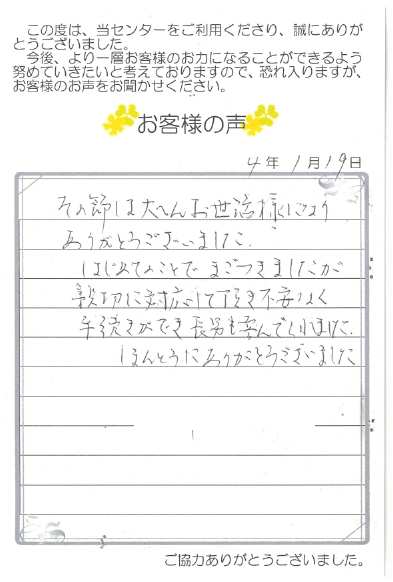 お客様の声R4.1.19-01.jpg