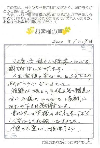 この度は、種々ご指導いただき感謝申し上 | 相続手続支援センター